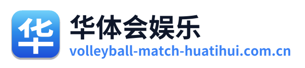华体会娱乐